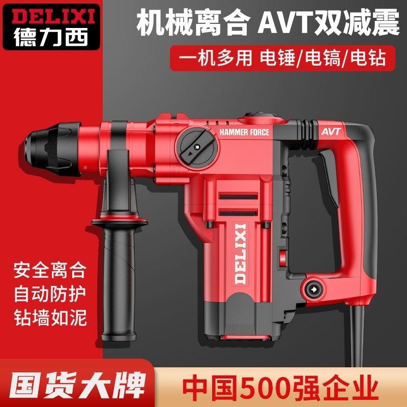 混凝土电镐多功大功双IYN率家用用电锤冲击重钻能型方柄电锤
