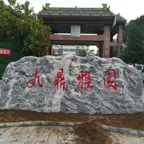 大型景司观泰山雪浪石刻字园林GTJ006公园公石门牌石农石村村口石