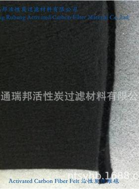 活性碳纤维毡炭化纤维纤维过滤棉ECZ导活性炭可高温电过毡滤毡