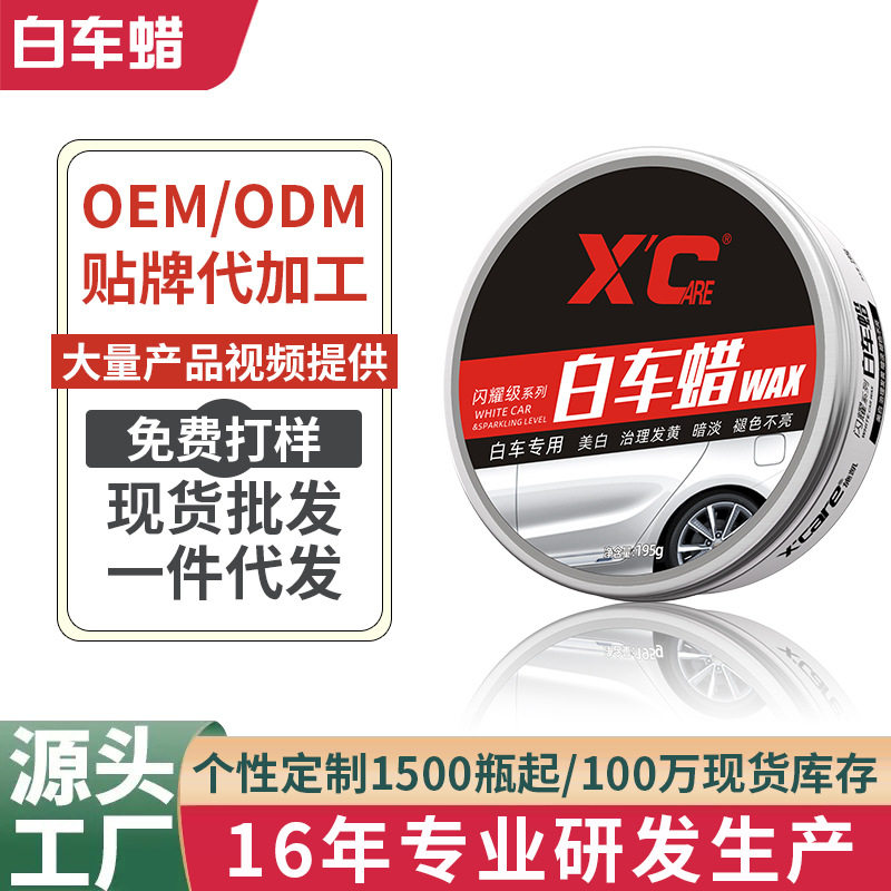 施凯XC汽车蜡白色车专用车腊打蜡保养上光车用养护划痕漆面抛光