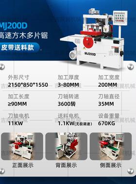 木工机械MJ200B料多片短锯小料分尾机木材料割分条机下轴无开料锯