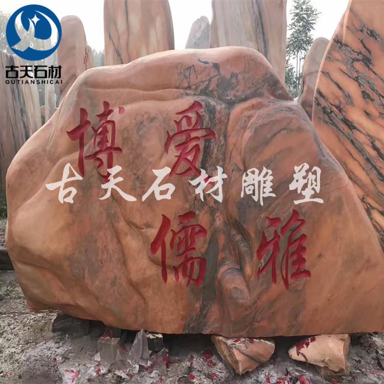 景观公园林泰山风风景自然石雕字屏雪浪晚大霞红村牌小GTJ006区刻