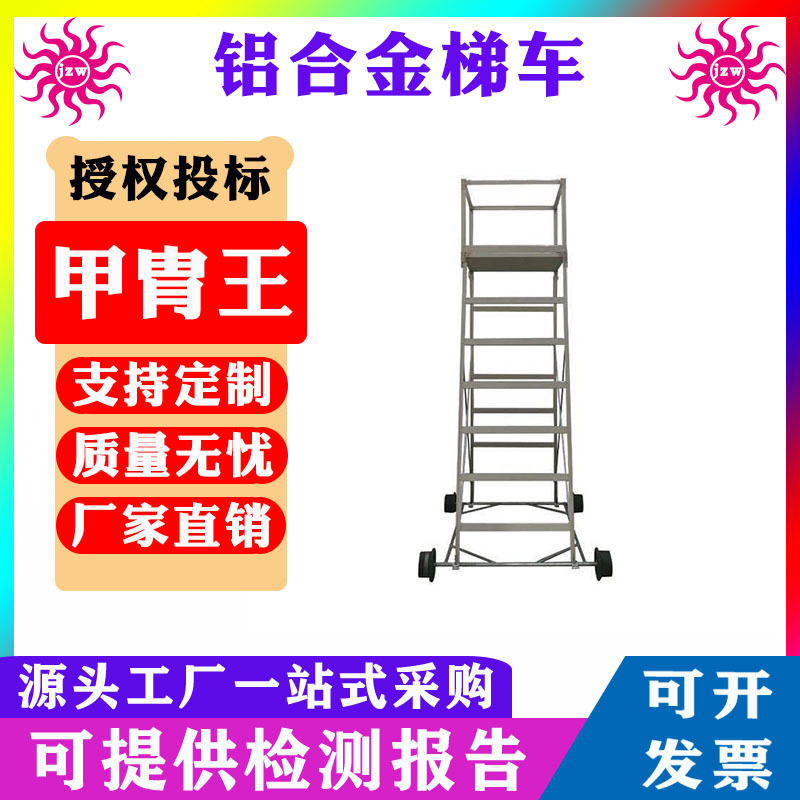 铝合金接触网停电维修登高梯
