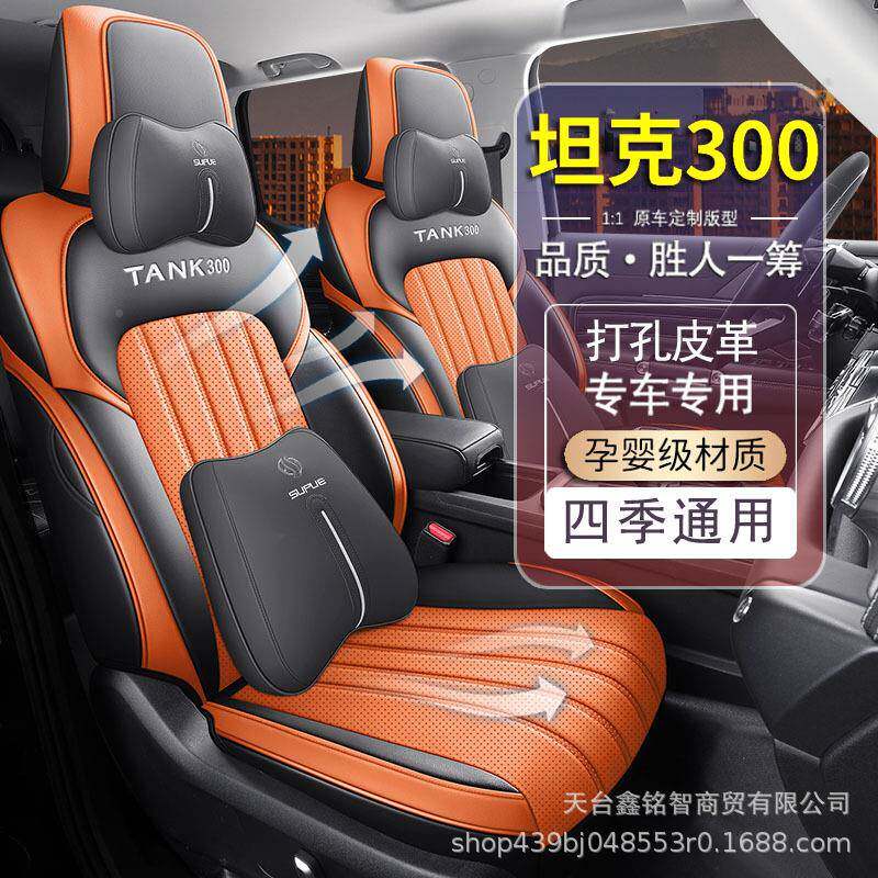 长城魏派WEY革坦克300专用汽车座套透四包季全634坐垫气皮坦克400