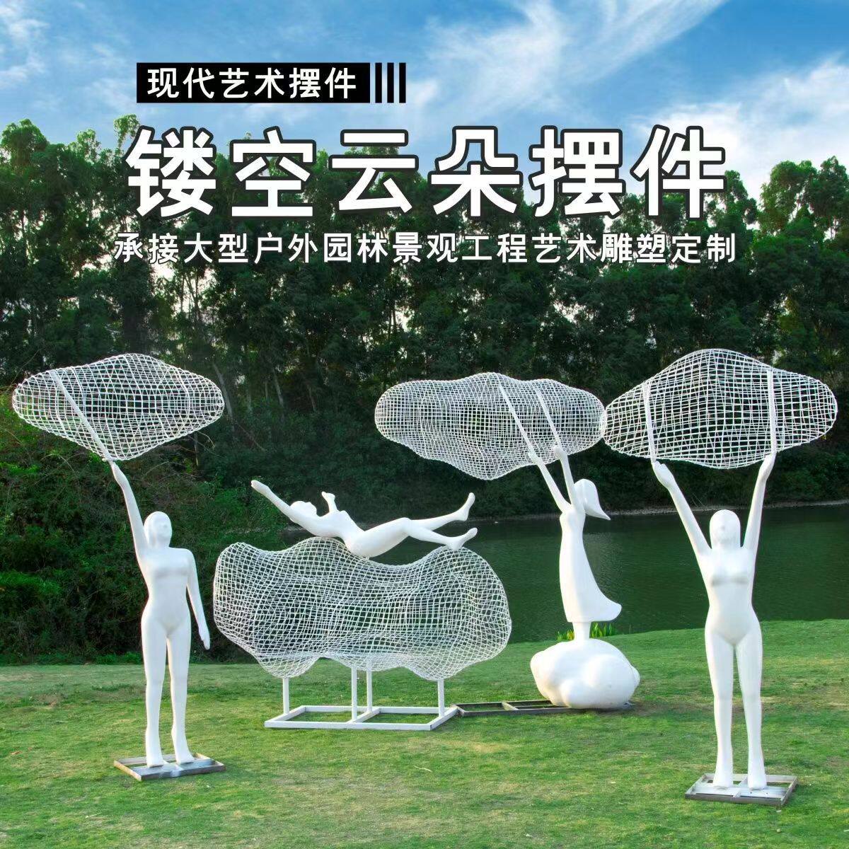 不锈钢铁艺镂空云朵雕塑玻璃钢人物户外景观草坪装饰摆件创意雕塑