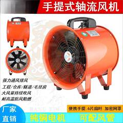 提式手轴流风移动式机排风扇抽风鼓风机隧喷漆工业道通10221风设