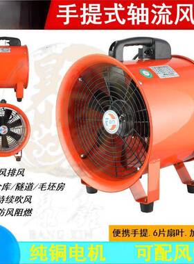 提式手轴流风移动式机排风扇抽风鼓风机隧喷漆工业道通10221风设
