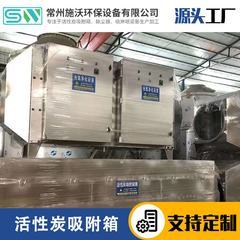 活性炭环保箱活性炭吸附箱干式漆雾过滤器工业废气除臭处理一体机