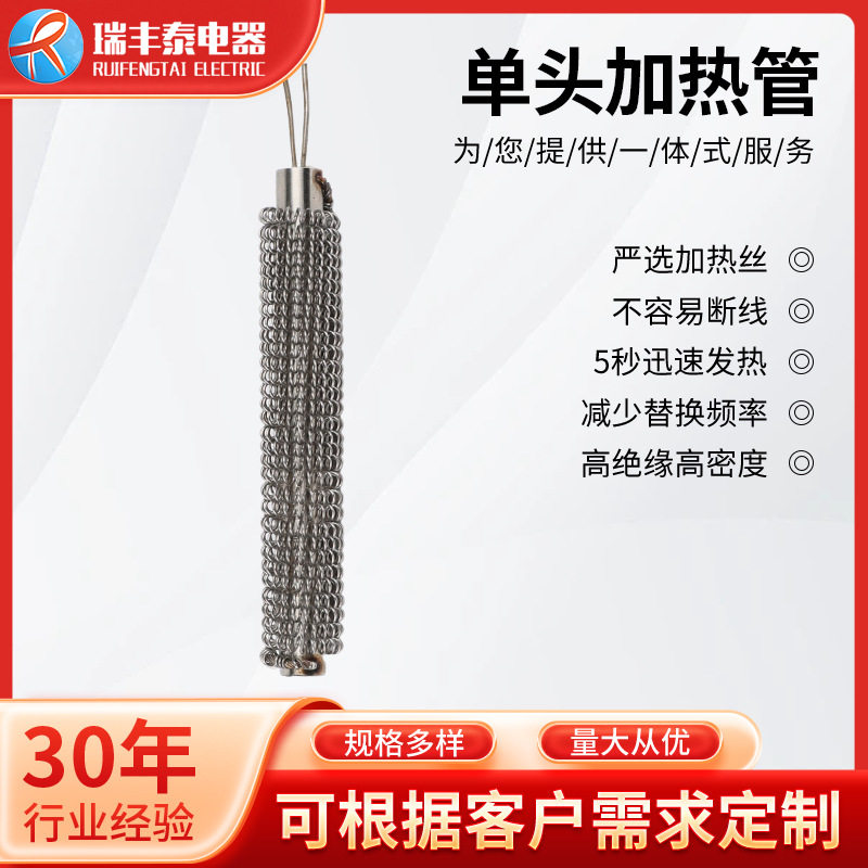 单头加热管模具发热管工业设备发热棒不锈钢单头加热管