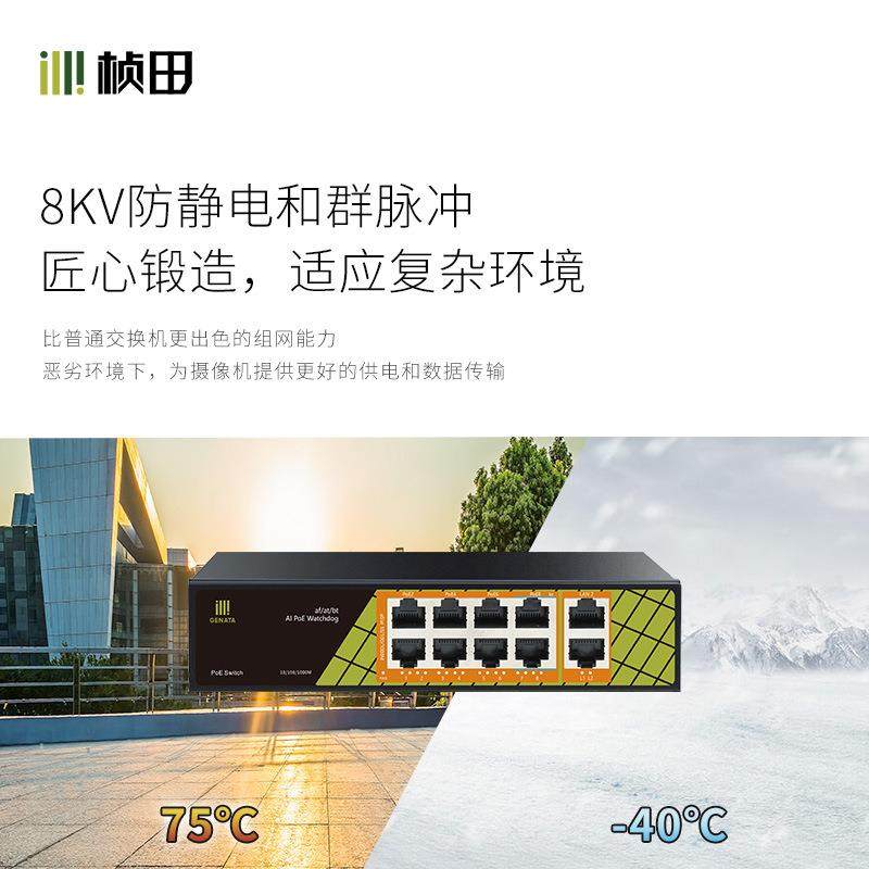 P桢田全千兆8+210口国标POE交换机标准供电交换大功率机12RDK10G6