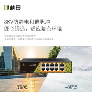 P桢田全千兆8+210口国标POE交换机标准供电交换大功率机12RDK10G6