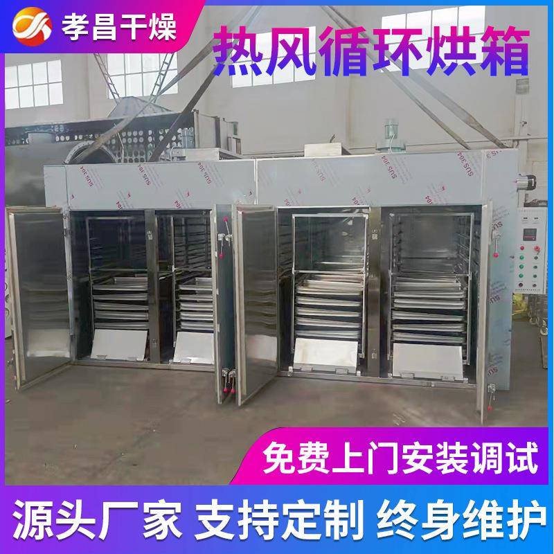 黄瓜片热风循66699608干环箱烘笋干地瓜烘干箱水果蔬箱式烘干机设