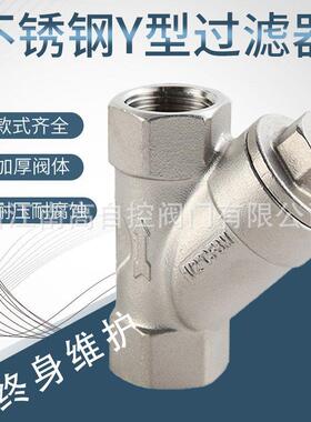 30不锈钢4Y型丝扣过滤内器GL11W-167555P不锈钢螺纹过滤器D1N5-50