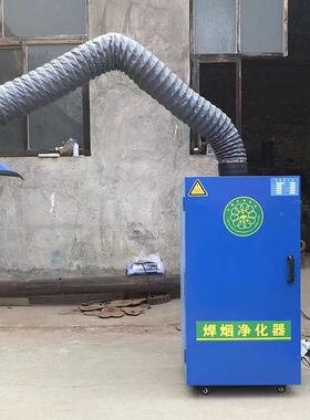 移动焊净烟器臂焊双33890烟机除尘器电焊吸烟化净化器移动式集尘