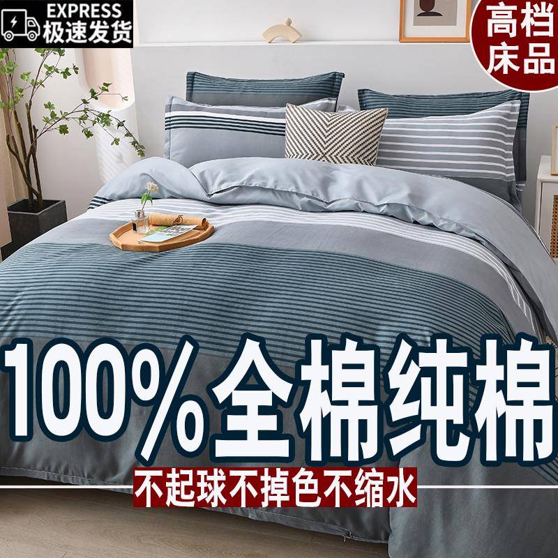 纯棉件套1EVV00全棉上用床品单被套1.四8m床单双人被罩床上4件套