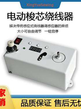 高速电脑能智绣花电子绕线机缝48908纫平车刺绣模打板梭心底自动