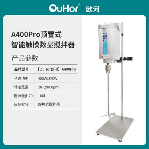 A400pr实验室顶置式大电率动搅拌器A400pro|液晶触功o摸屏显示搅