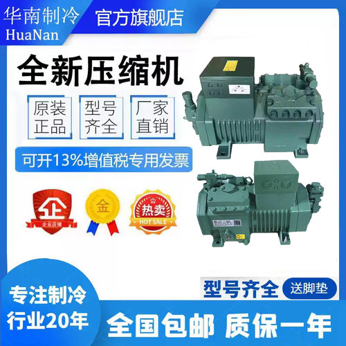 比泽尔半封闭制冷压缩机