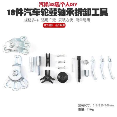 614汽车轮毂轴器拔承卸套装18PC通用滑锤拉多规格汽修组合拆轮毂