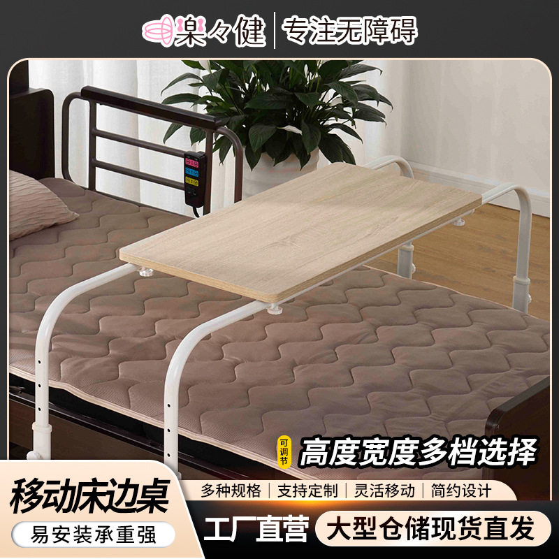 移动床边桌家用老人护理餐桌可升降跨床桌养老院病人床上吃饭桌