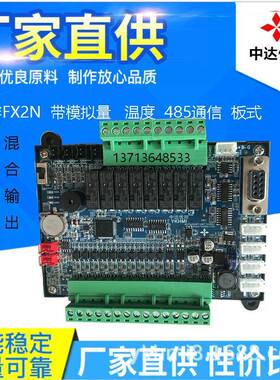 FX2N工控板JK-32MRT-EJF8MT-脉10AD-优2DA带Z模拟量温度485冲20控
