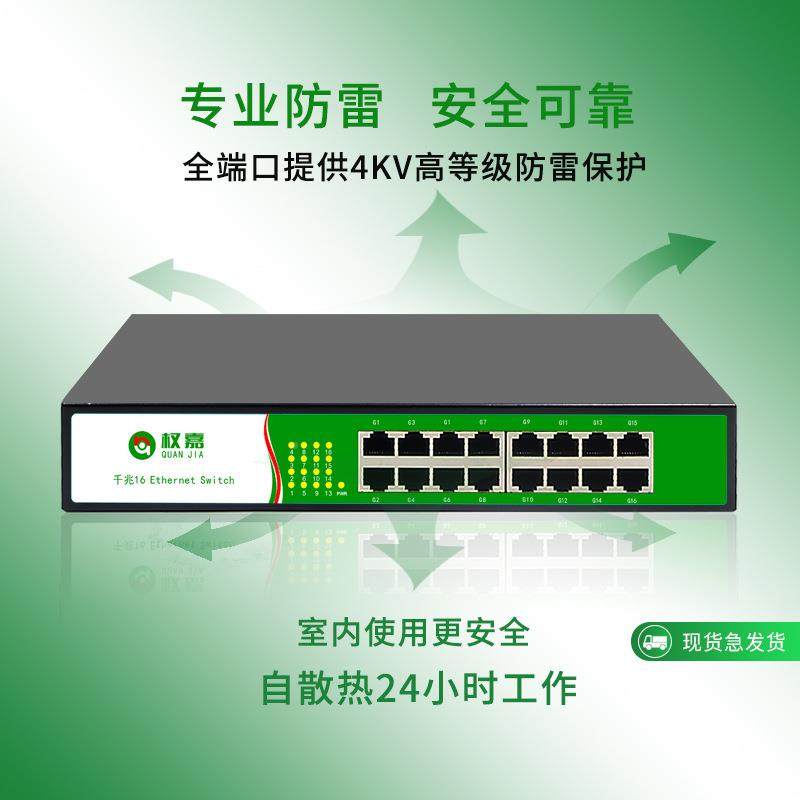 16口全千分兆交换机监控38819专用企级16路网络业接线器以太网路