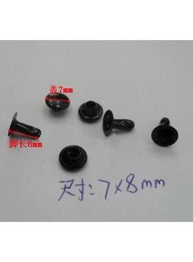 子母扣/固定背板支架钉/挂钩/GWN相配件框/7*8黑色铆撞钉钉1万帽
