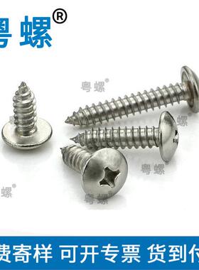 丝GB845十字圆头螺430不锈十字自攻螺丝M4TNU.2M4.8M钢5.5