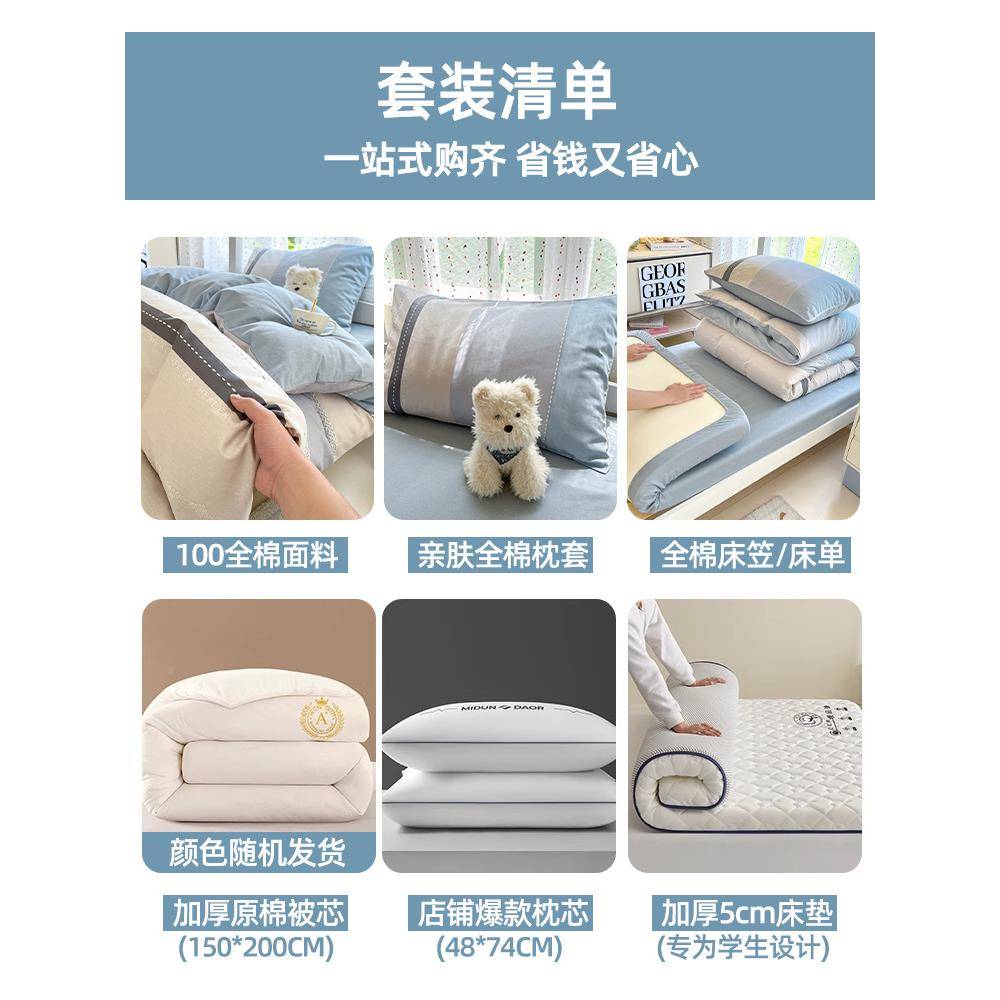 纯棉1套00学生宿舍三件套床上六套套床单人床垫XEW一整被床件品