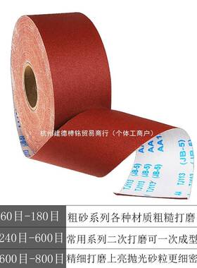 布软工JB-5砂卷手撕砂布带木砂皮金属砂带布卷60目800目打94195磨