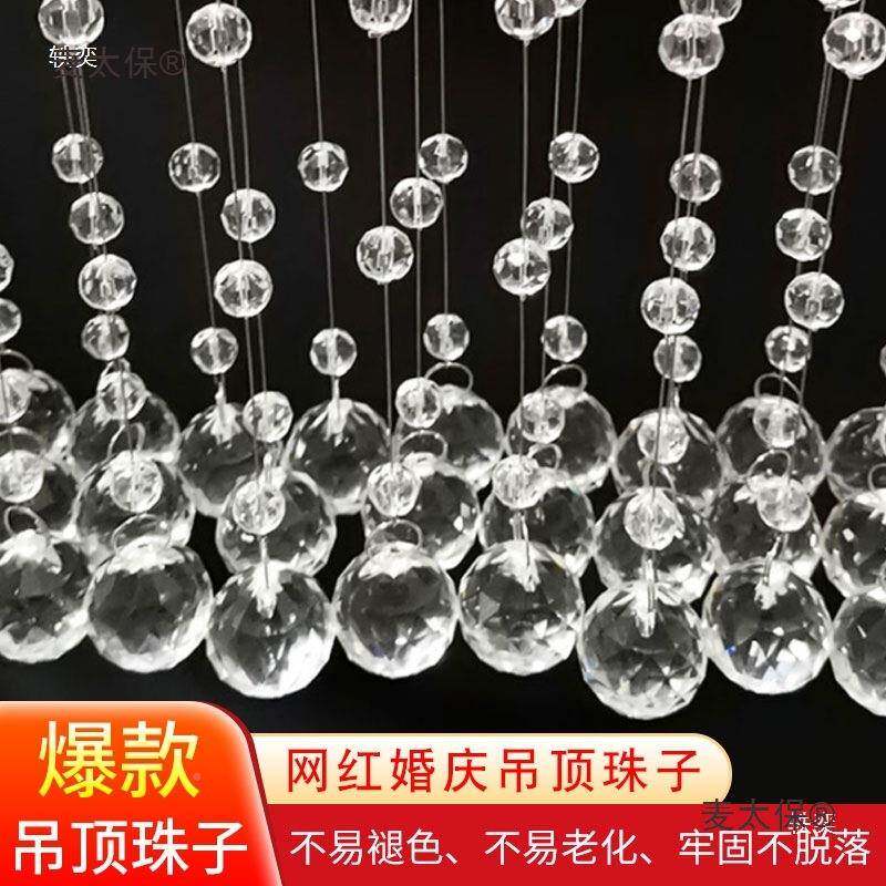 水晶珠帘菠萝线帘婚庆顶装饰网红吊珠珠帘挂帘酒婚店礼堂串麦太保