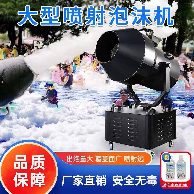 大型射式泡沫机摇头幼儿园水上乐喷游园泡泡机外GIQ乐场泳池派户