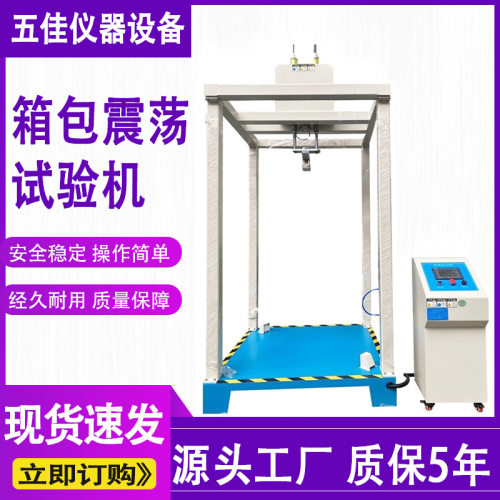 全自动箱包振荡冲击测试机弹簧式振荡冲击试验机行李箱震荡试验机
