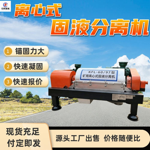 KFL-80/77矿用离心式固液分离机 脱水效果稳定 离心式固液分离机