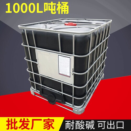 IBC方形集装吨桶 全新千升桶 不锈钢耐酸碱化工IBC吨桶