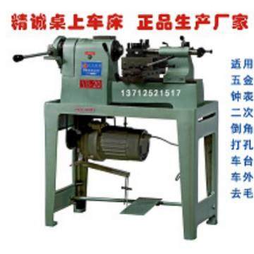 精诚桌上车床YB-20型桌上车床工厂供应精诚桌上车床小型仪表车