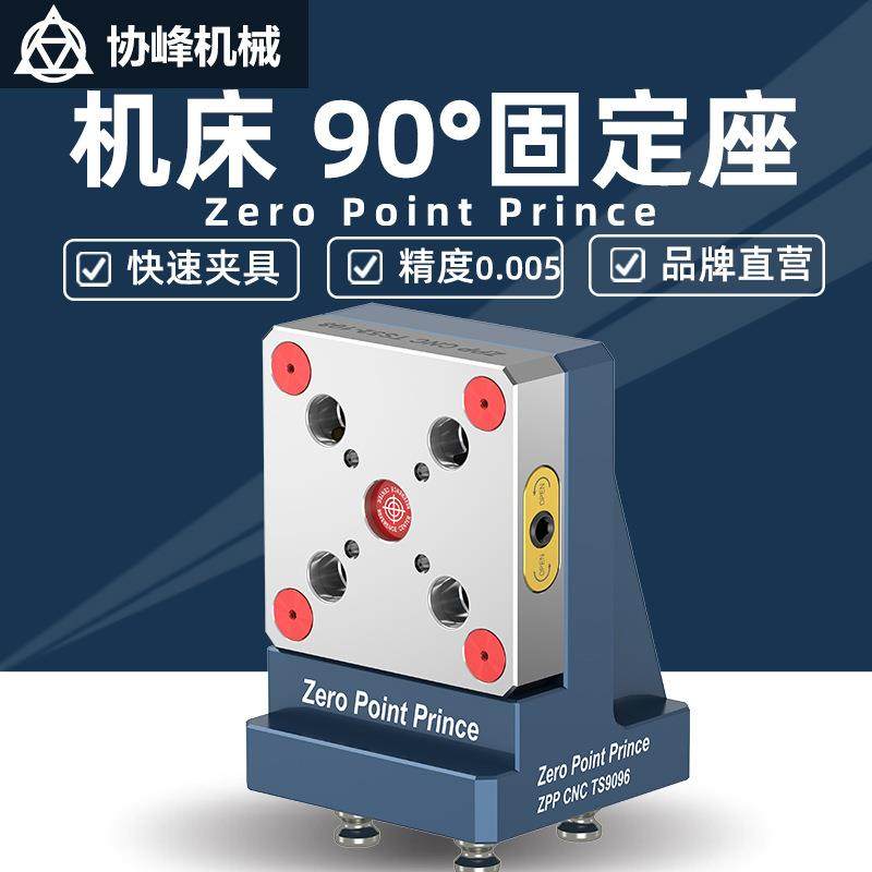 ZPPCNC数控机床零点固定座零点快换板工装夹具零点定位夹具,收纳整理,烫衣板及配件,淘宝优惠券,粉丝福利购,淘宝优惠卷