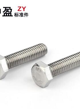 DIN933304不锈钢外六角螺丝全牙六角螺栓M8M10M12