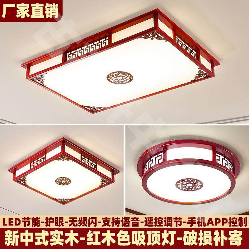 新中式客厅灯实木吸顶灯长方形led灯具中国风简约卧室灯饰套餐