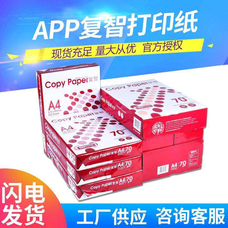 APP复智A3复印纸500张/包70克80克A4打印纸a4纸万仕龙纸业,机械设备,其他机械设备,淘宝优惠券,粉丝福利购,淘宝优惠卷