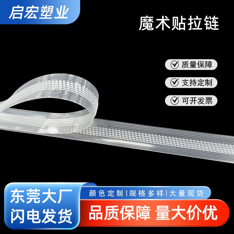 PE魔术贴拉链凹凸扣对粘魔术贴封口条可重复使用收纳袋密封条