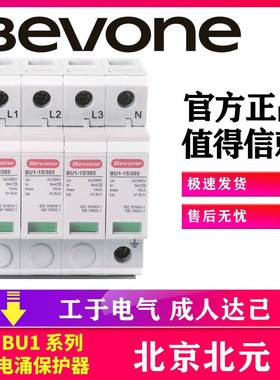 北京北元BU1-100/385/4P电涌保护器北元电器一级浪涌保护40Ka