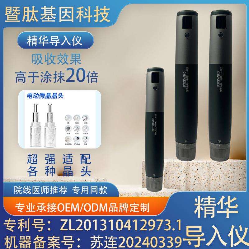 家用水光枪细胞种植仪电动微针24型纳晶导入仪基因枪导入仪生发