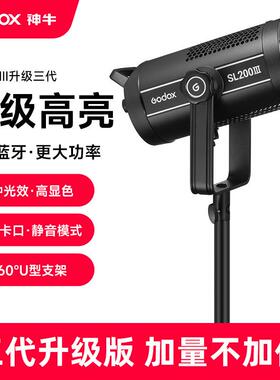 神牛SL200WIII三代摄影灯LED专业主播215W直播补光灯短视频拍摄