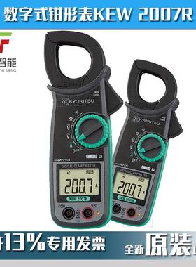 共立KEW2007R数字式钳形表KYORITSU克列茨真有效值电流表现货