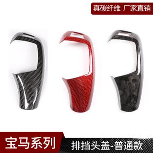 适用于宝马真碳纤维改装排档头挡把装饰盖（左驾）X5X62系3系