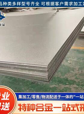 4J36棒材/INVAR36钢带/因瓦合金板/低膨胀合金管/殷钢优惠零售