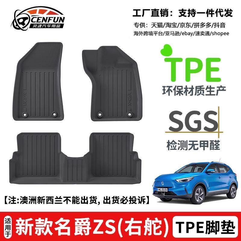 适用于新款名爵ZS/ZSEV右舵TPE环保无异味汽车脚垫防水耐磨防滑,纺织面料/辅料/配套,纺织机械配件,淘宝优惠券,粉丝福利购,淘宝优惠卷