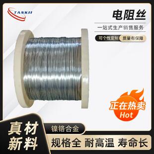 直销镍铬合金丝Cr30Ni70高温合金电阻丝3070镍铬电阻丝圆丝扁