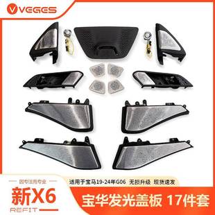 宝马G06宝华发光盖板A柱中置音响改装 适用bmw宝马发光盖板19 24款